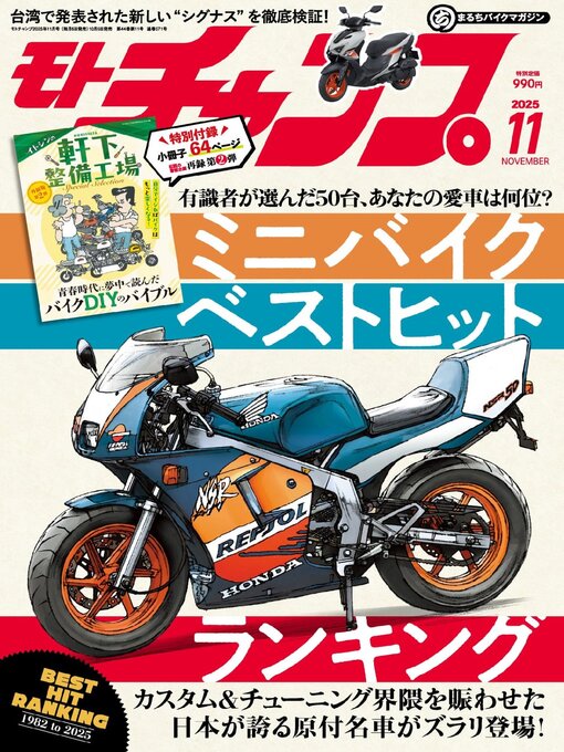 Title details for モトチャンプ motochamp by SAN-EI Corporation - Available